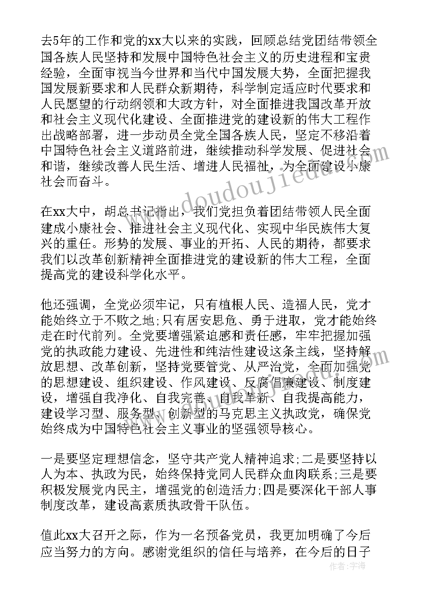 2023年上班的思想汇报 社区工作者预备党员思想汇报(精选7篇)