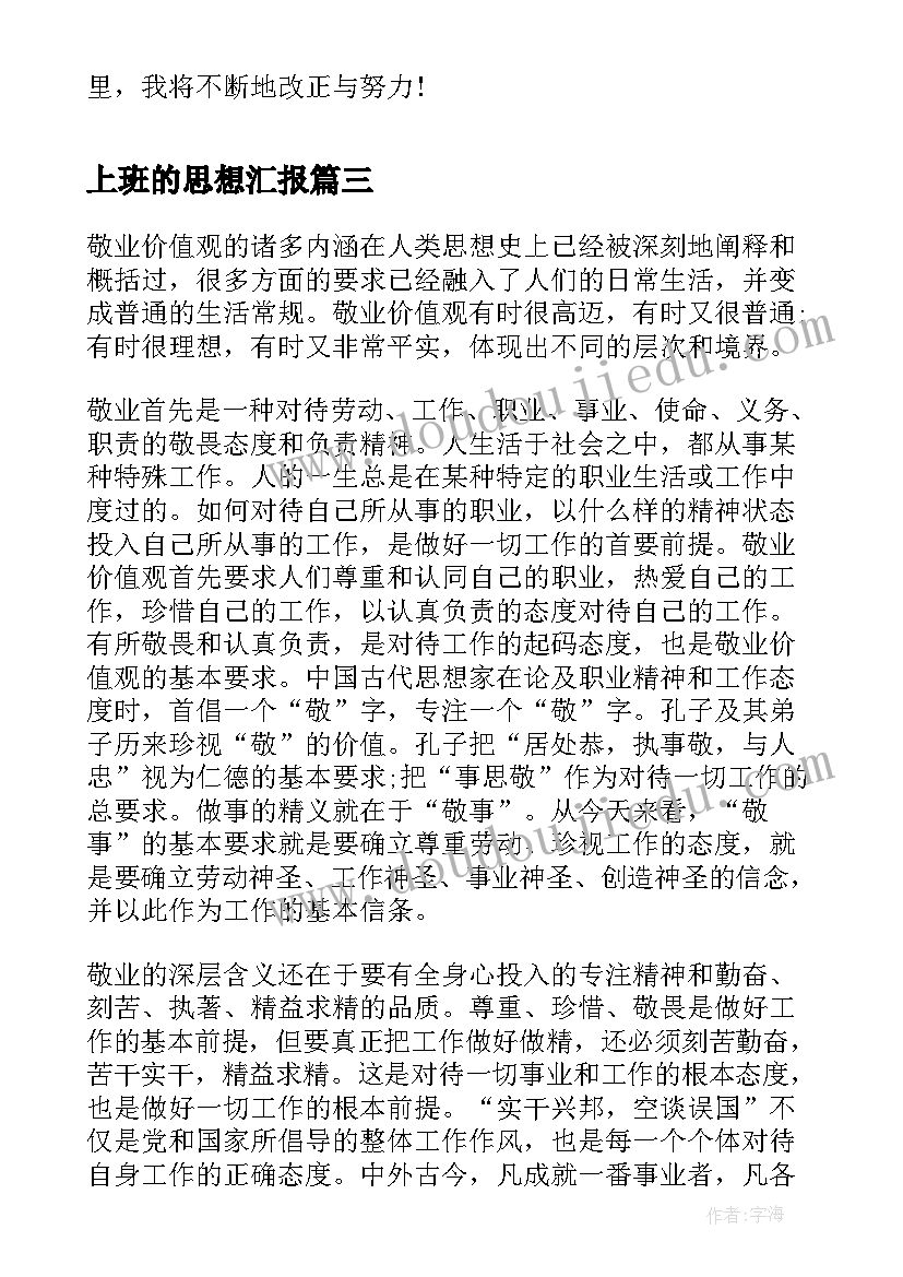 2023年上班的思想汇报 社区工作者预备党员思想汇报(精选7篇)