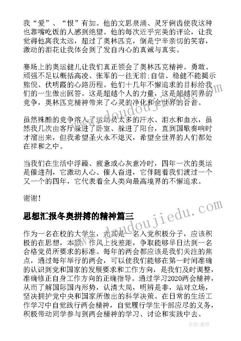 思想汇报冬奥拼搏的精神 学习焦裕禄精神思想汇报(精选5篇)