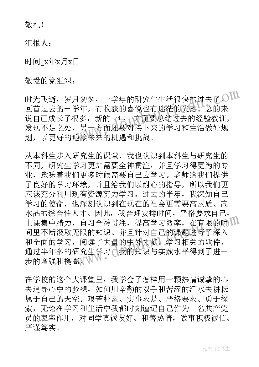 手写入党思想汇报格式(优质7篇)