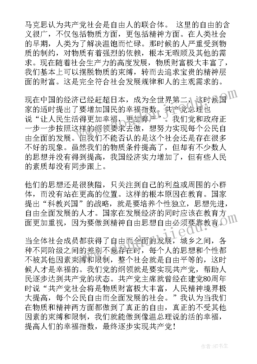 手写入党思想汇报格式(优质7篇)