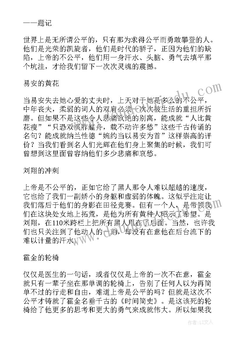 2023年公平公正演讲稿三分钟 公平公正(汇总5篇)