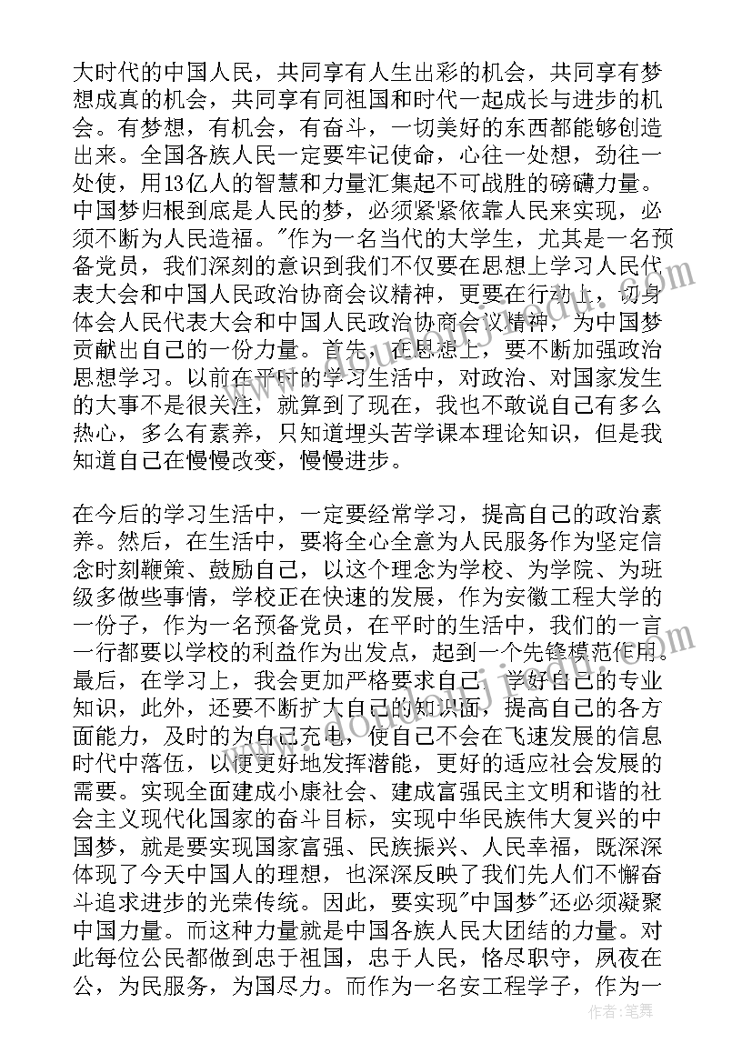 预备党员思想汇报年度总结是必须写吗(精选6篇)