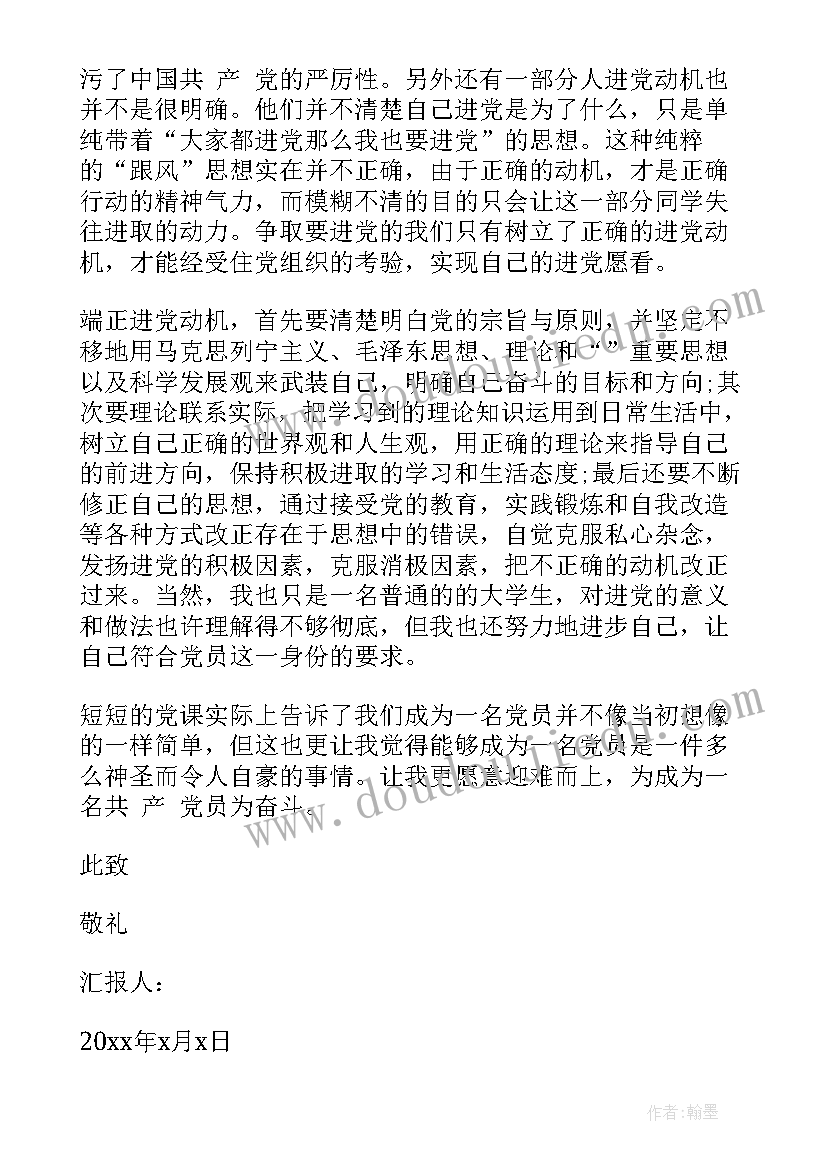 最新培训第二周思想汇报(汇总6篇)