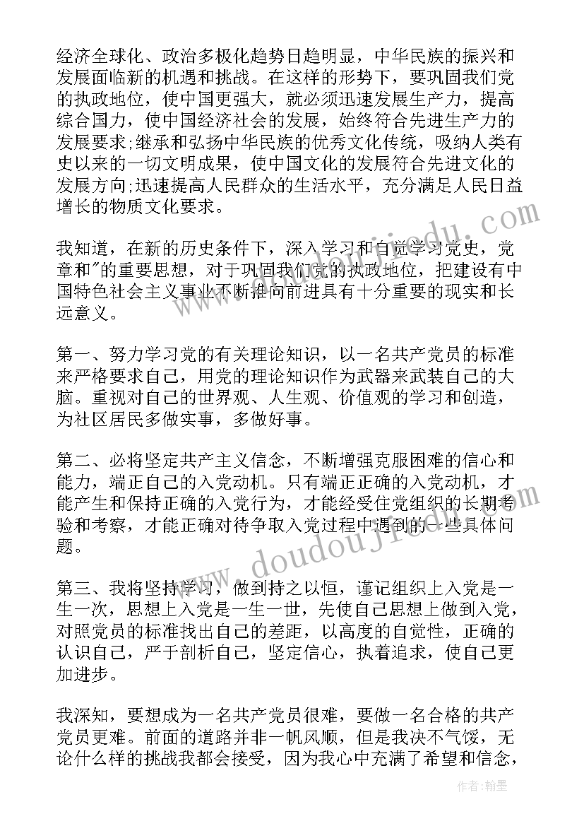 最新培训第二周思想汇报(汇总6篇)