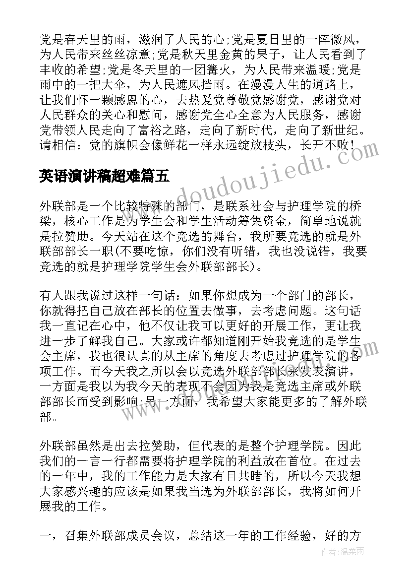 最新英语演讲稿超难(精选10篇)