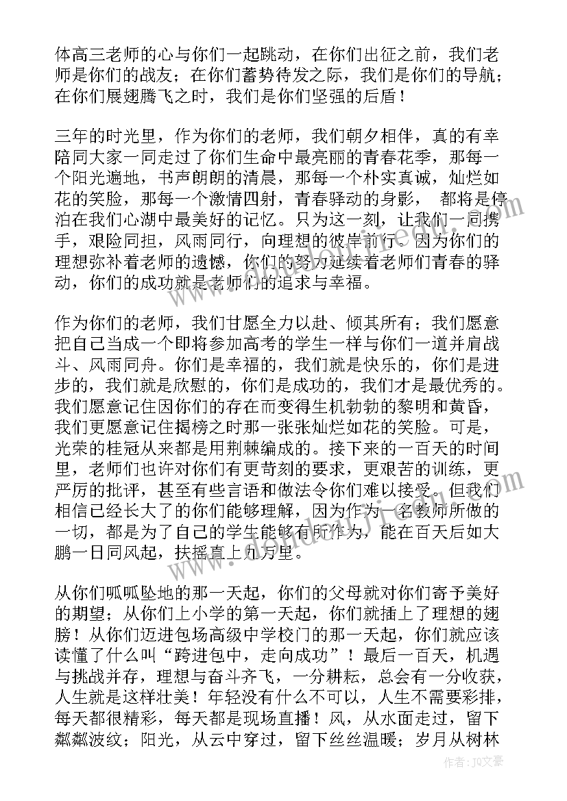 年底冲刺演讲稿 冲刺高考演讲稿(精选10篇)