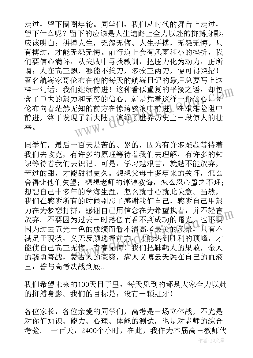 年底冲刺演讲稿 冲刺高考演讲稿(精选10篇)