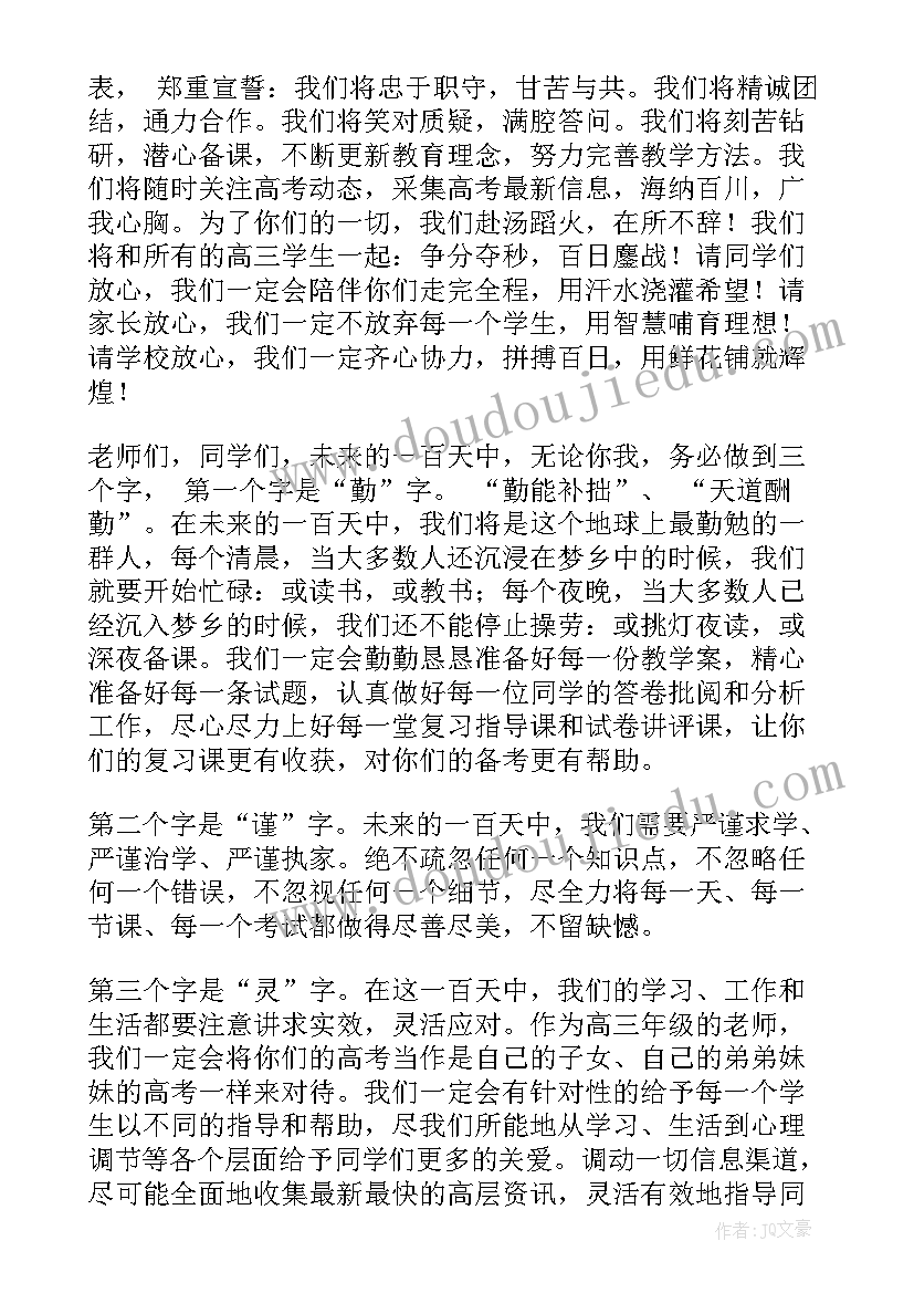 年底冲刺演讲稿 冲刺高考演讲稿(精选10篇)