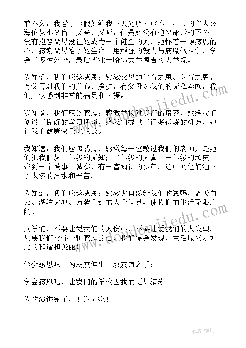 2023年感恩教育的演讲稿初一在家上网课的 感恩教育演讲稿(实用6篇)