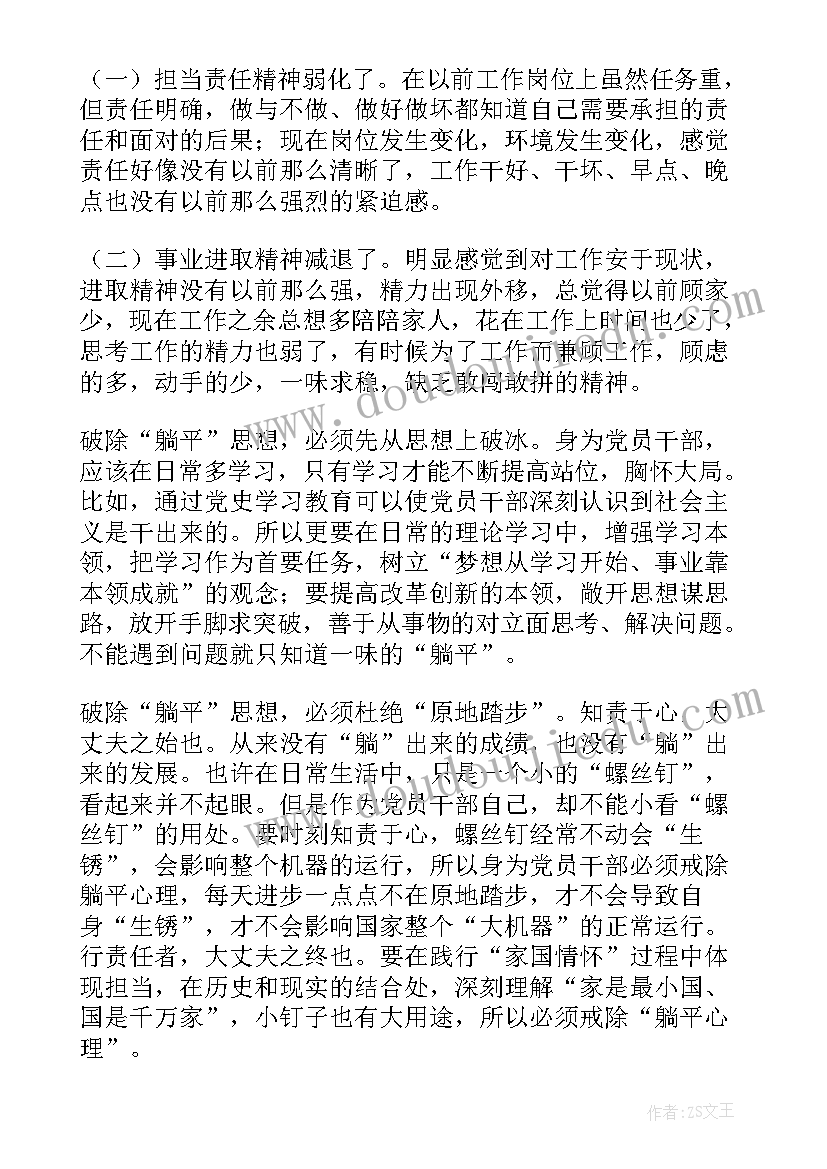 2023年躺平的演讲稿(优秀6篇)