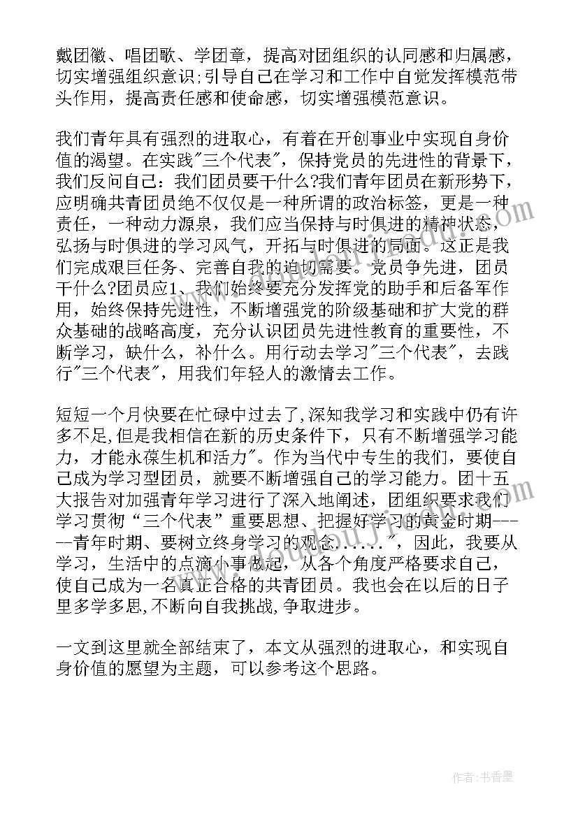 2023年没有入共青团思想汇报(优秀5篇)