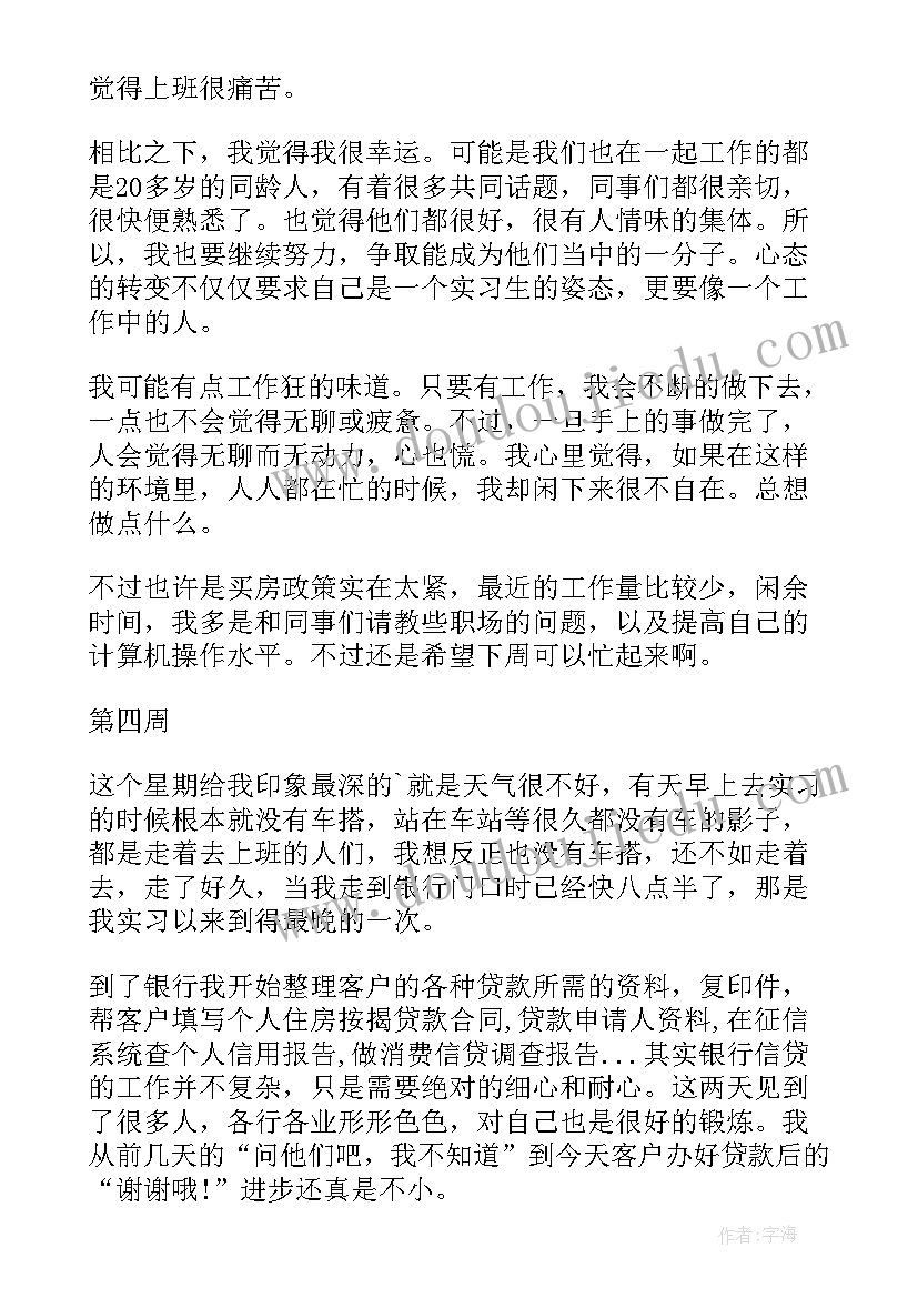 最新信贷演讲稿三四分钟 银行信贷部实习周记(优质9篇)