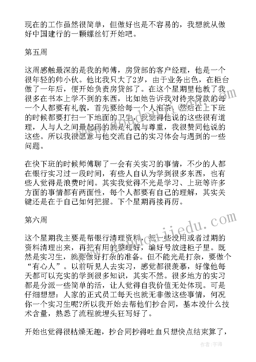 最新信贷演讲稿三四分钟 银行信贷部实习周记(优质9篇)