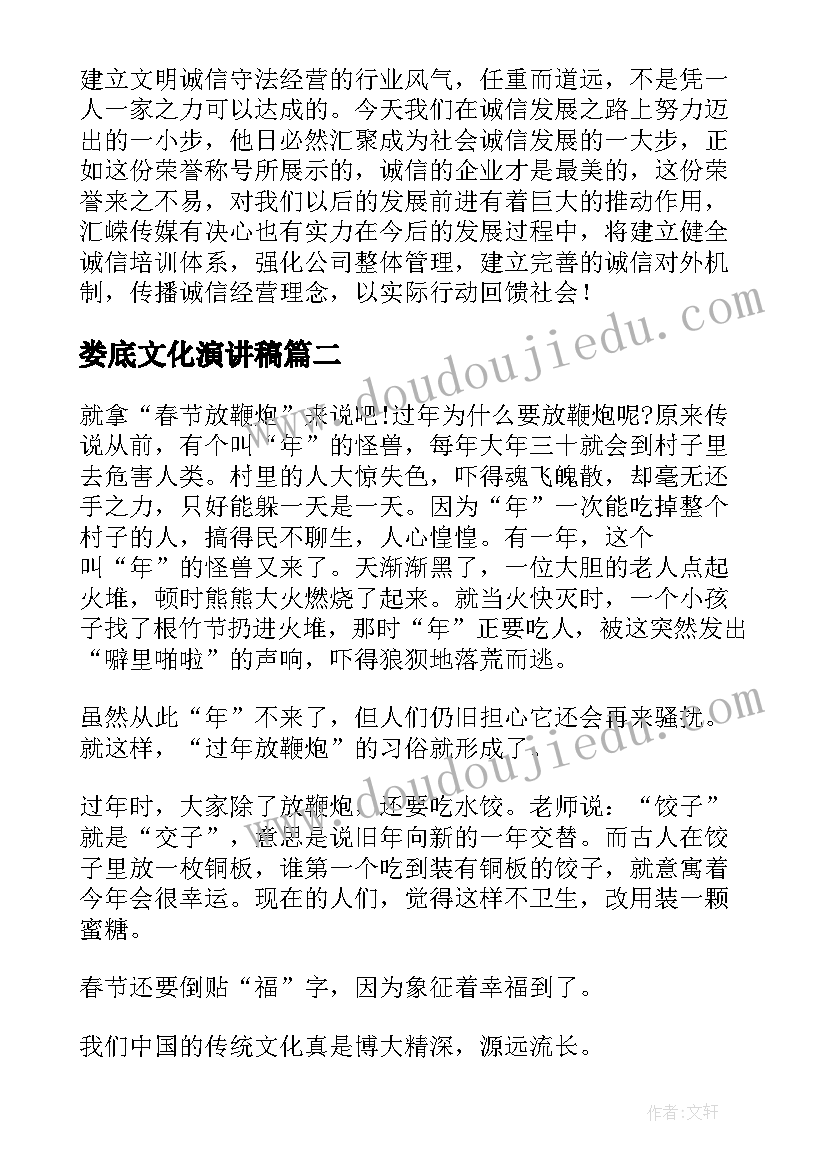 娄底文化演讲稿(大全9篇)