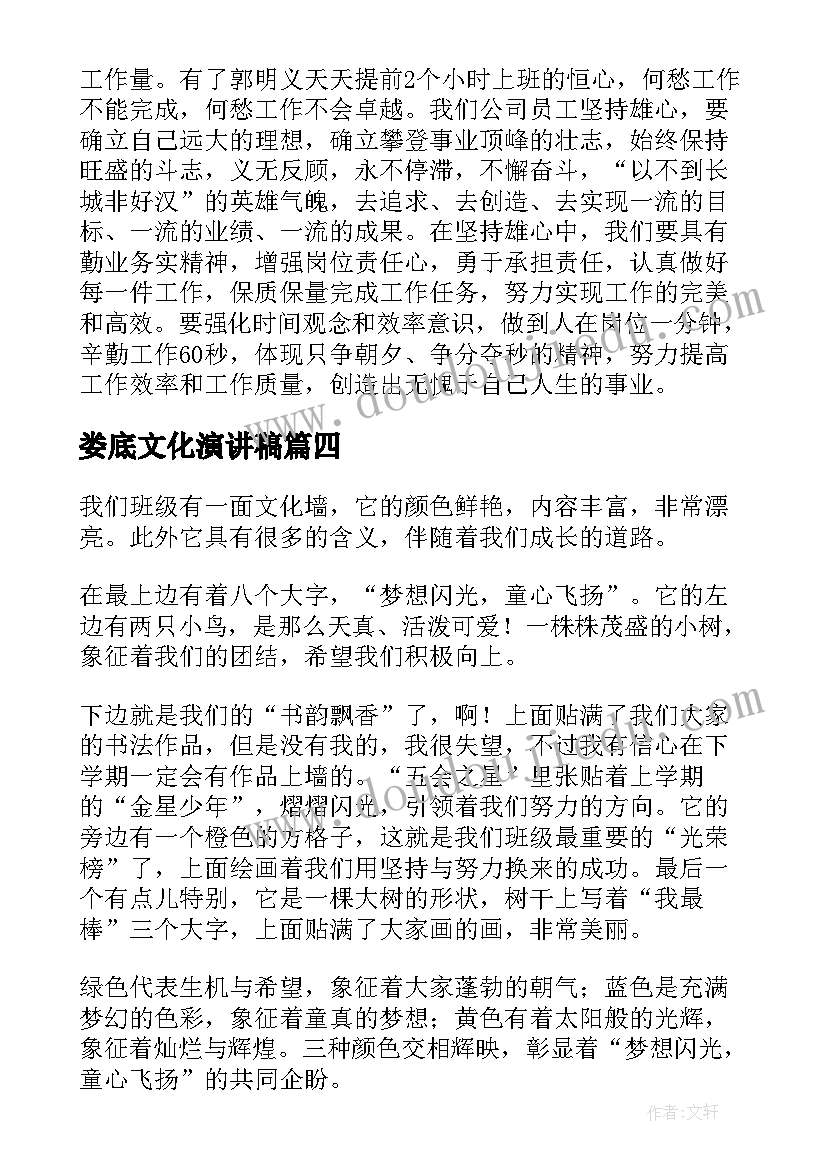 娄底文化演讲稿(大全9篇)