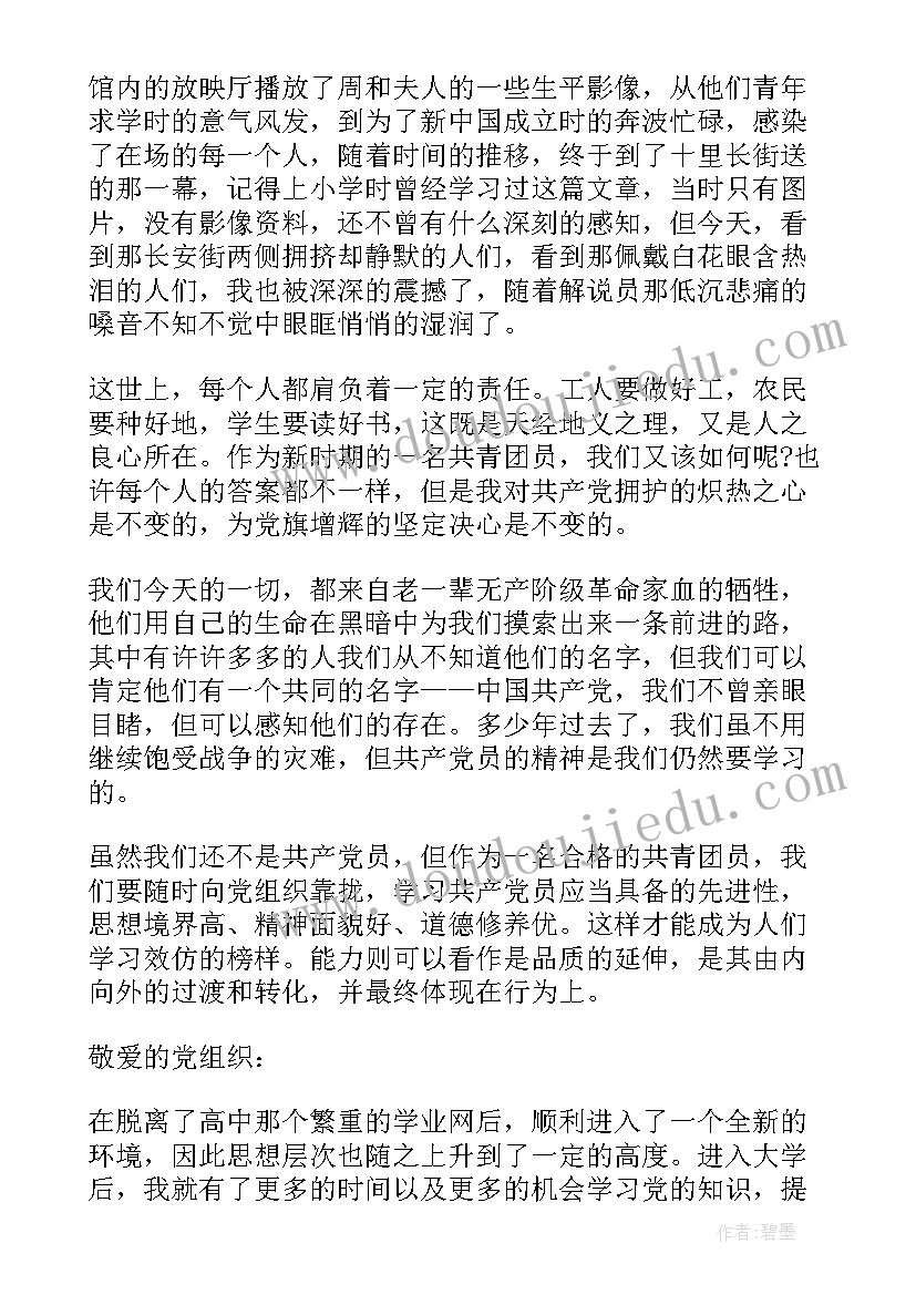 入党思想汇报材料四份(汇总10篇)