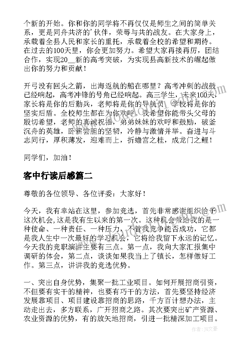 客中行读后感(优秀10篇)