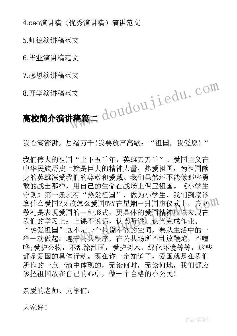 高校简介演讲稿(大全7篇)