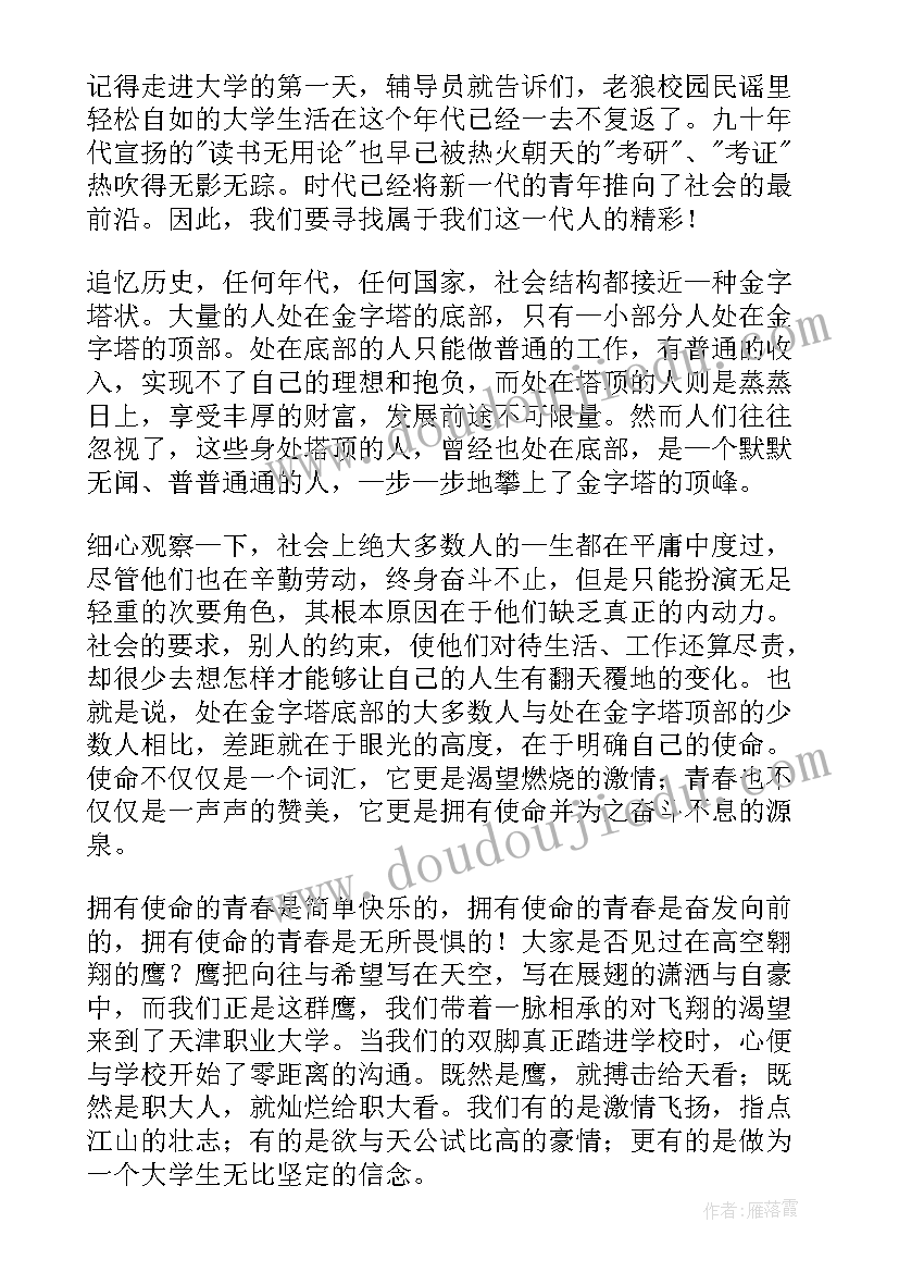 最新使命担当演讲稿(实用5篇)