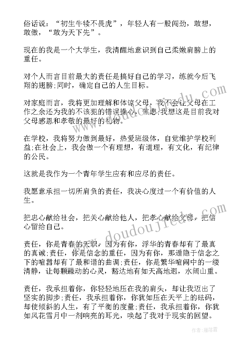 最新使命担当演讲稿(实用5篇)