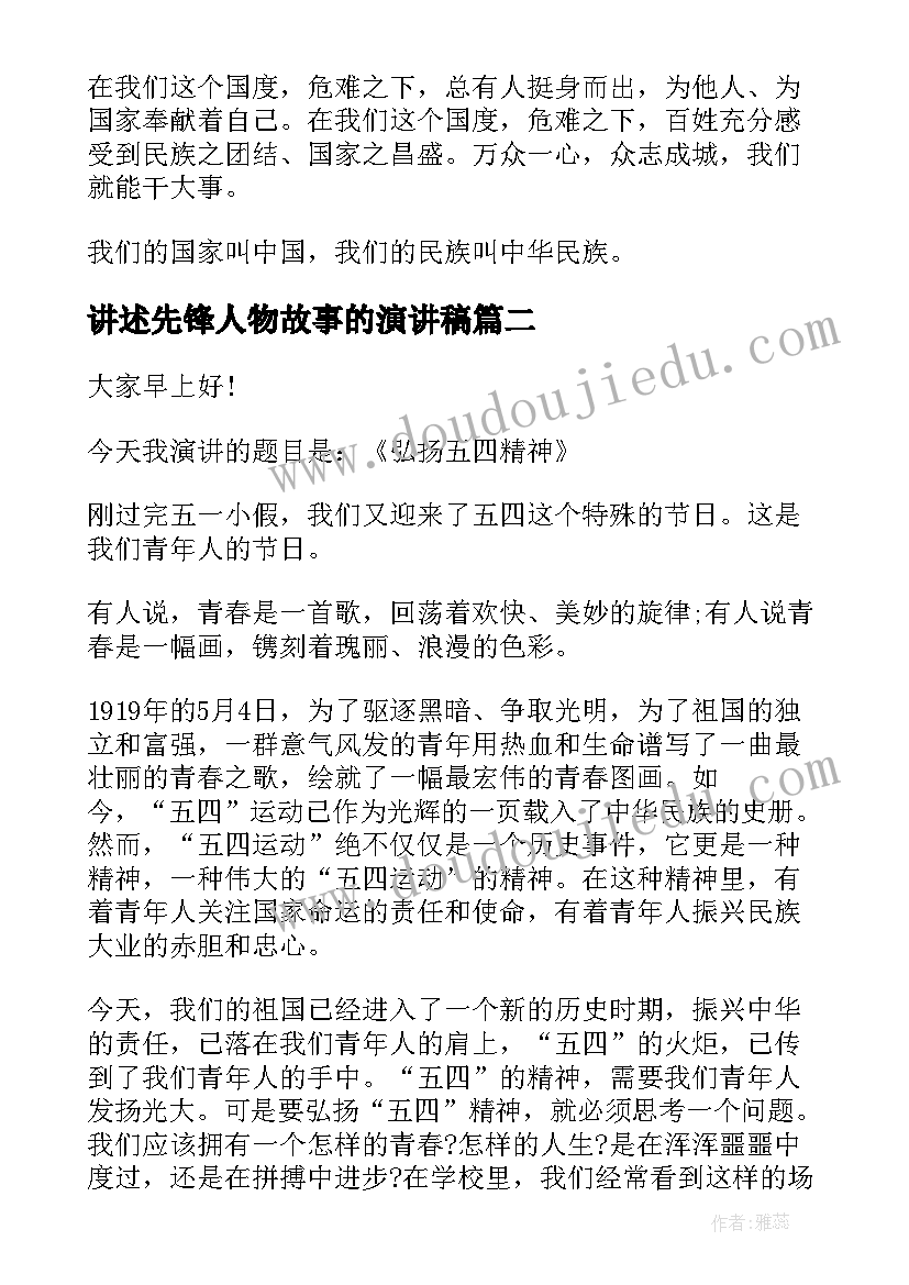 2023年讲述先锋人物故事的演讲稿 抗击疫情的时代先锋的演讲稿(模板8篇)