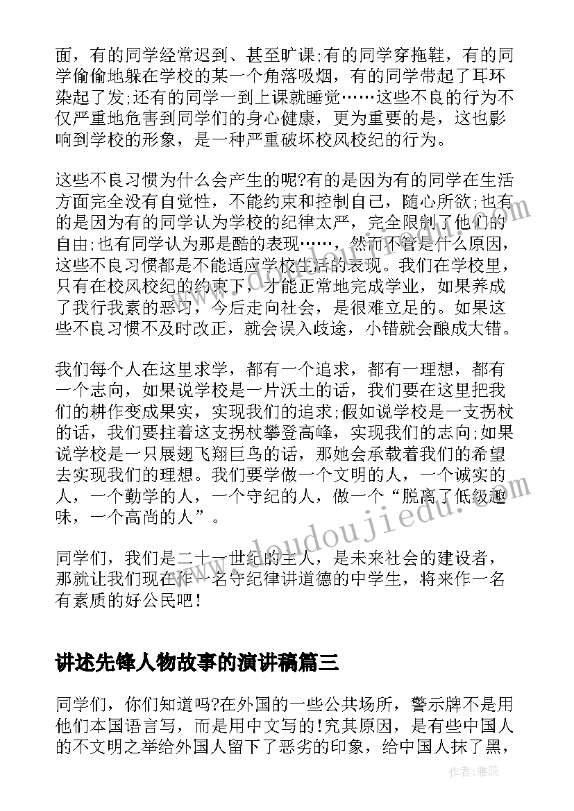 2023年讲述先锋人物故事的演讲稿 抗击疫情的时代先锋的演讲稿(模板8篇)