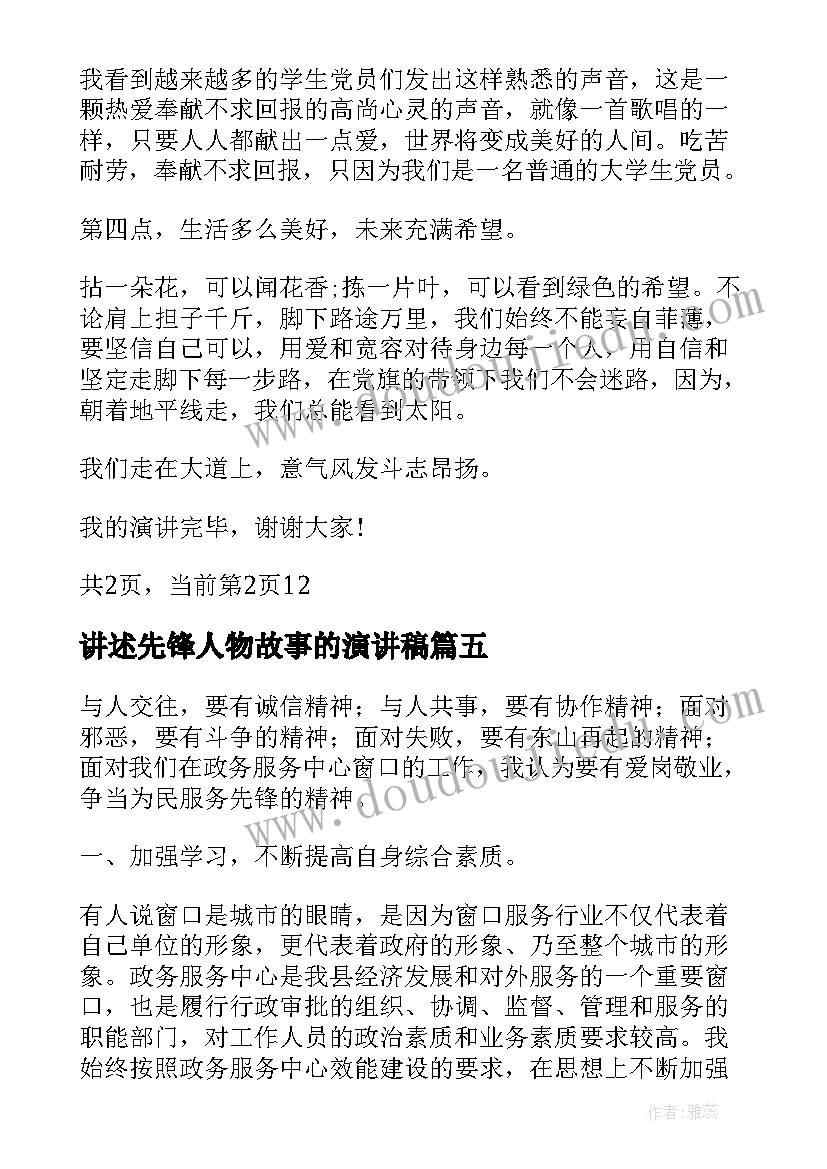 2023年讲述先锋人物故事的演讲稿 抗击疫情的时代先锋的演讲稿(模板8篇)