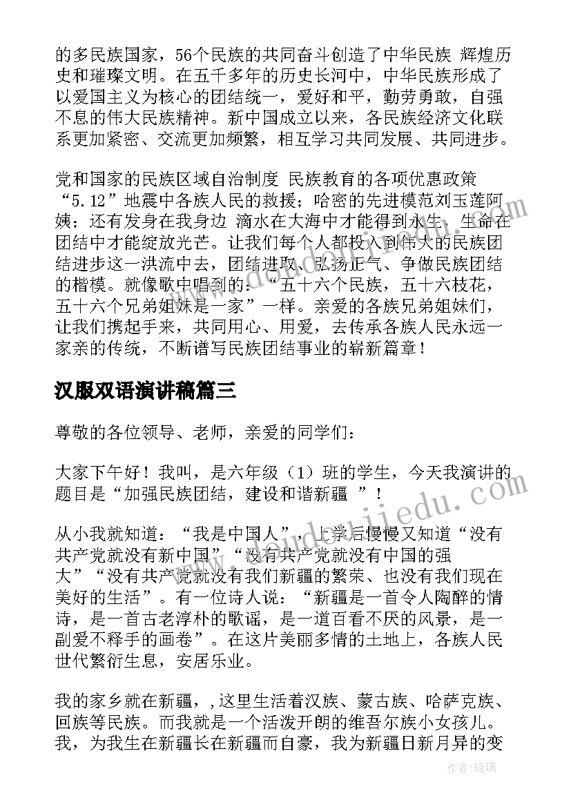 2023年汉服双语演讲稿(汇总5篇)