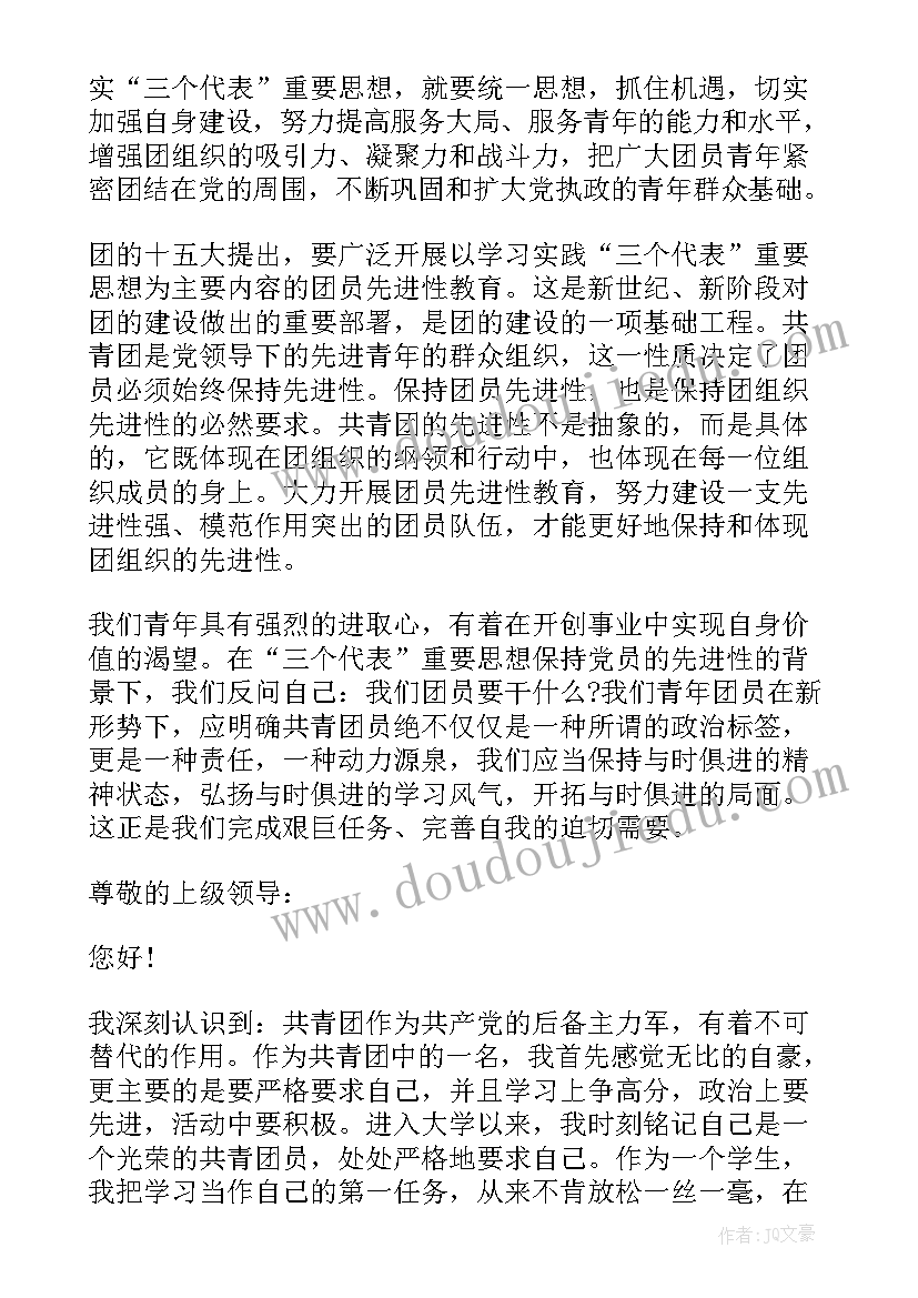 2023年时事新闻思想汇报 团员思想汇报(优质8篇)