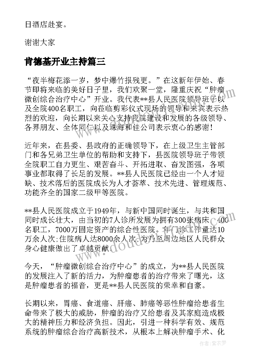 2023年肯德基开业主持 公司开业演讲稿(大全10篇)