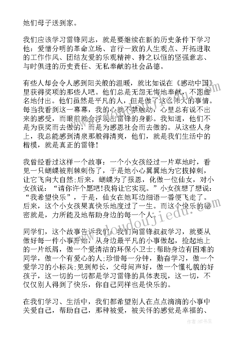 品德演讲稿分钟小学生(优质5篇)