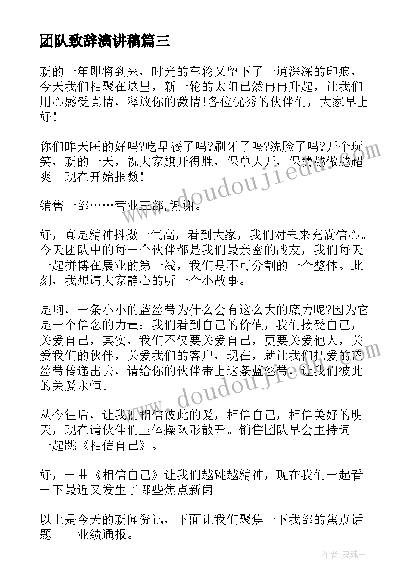 2023年团队致辞演讲稿 团队的演讲稿(精选8篇)