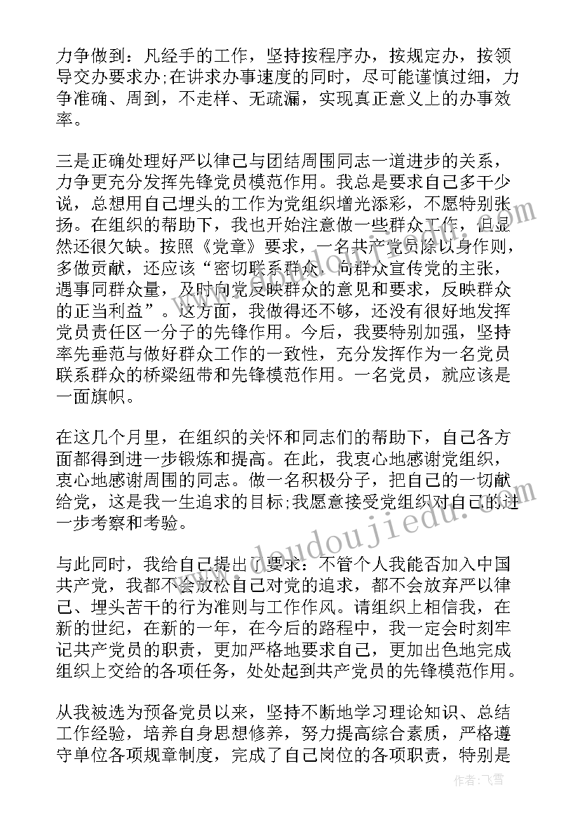 最新士官预备党员思想汇报季度 预备党员个人思想汇报(汇总10篇)