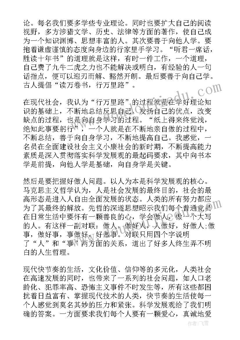 最新士官预备党员思想汇报季度 预备党员个人思想汇报(汇总10篇)