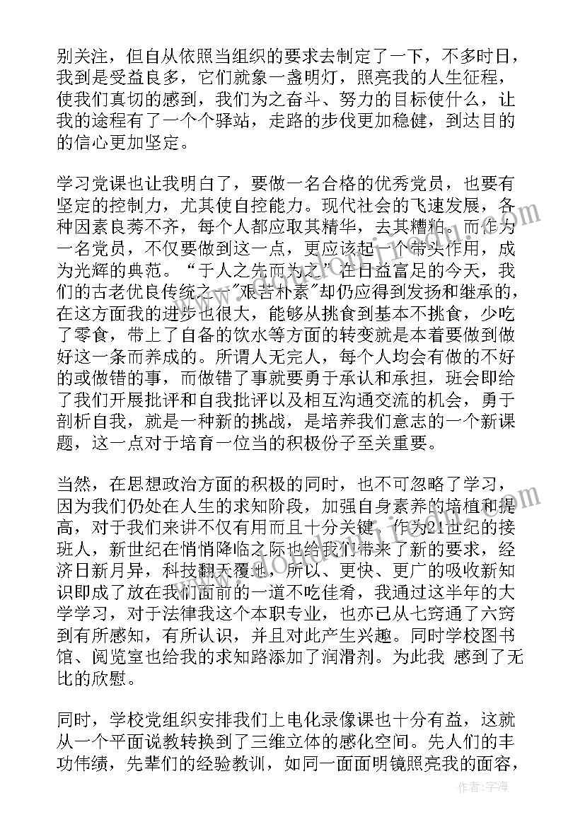 最新大学生入党思想汇报月思想汇报 大一学生思想汇报(模板8篇)