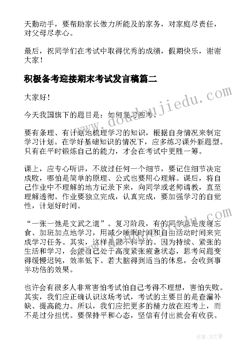 2023年积极备考迎接期末考试发言稿(优秀7篇)