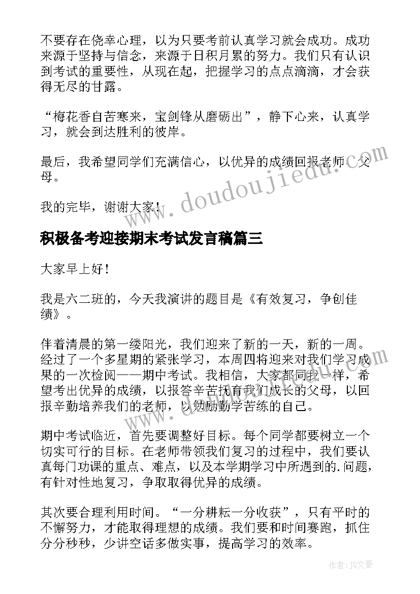 2023年积极备考迎接期末考试发言稿(优秀7篇)