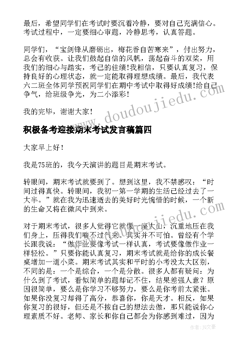 2023年积极备考迎接期末考试发言稿(优秀7篇)