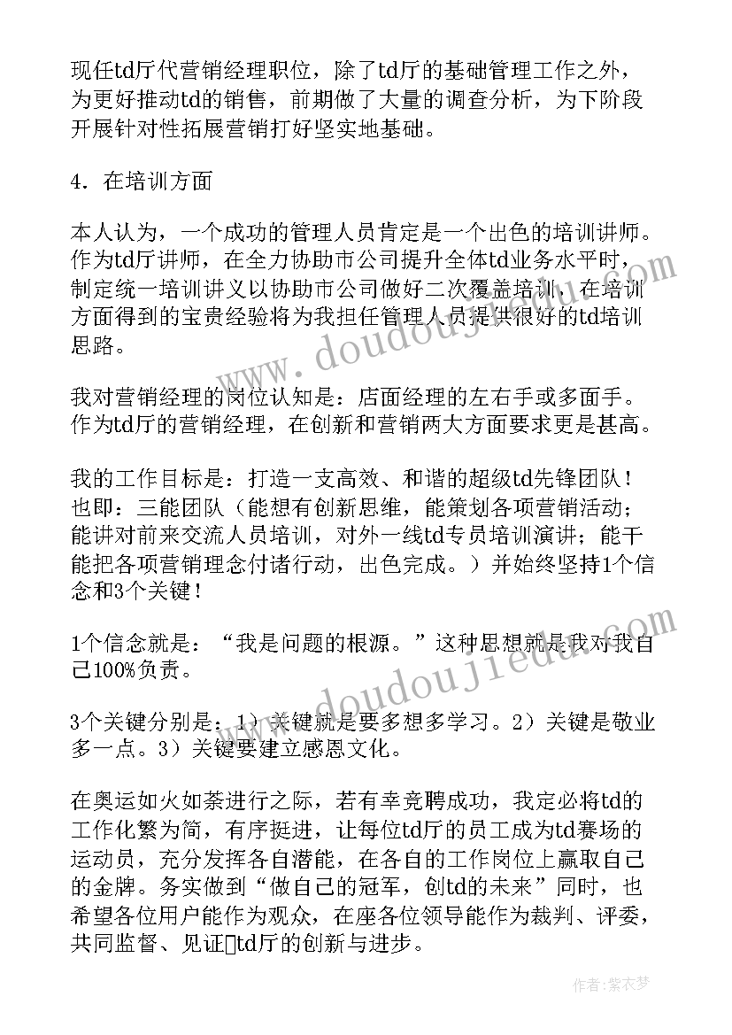 最新个人竞聘演说 竞聘演讲稿(大全8篇)