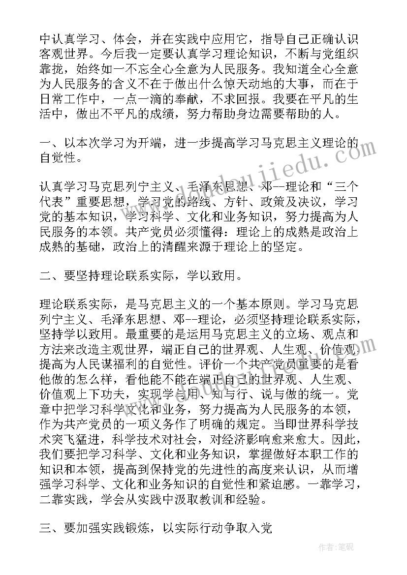 最新总体国家安全观党课思想汇报(实用9篇)