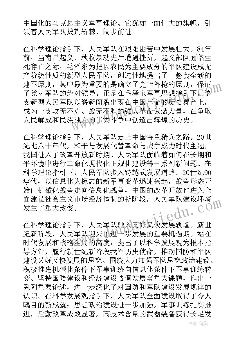 最新总体国家安全观党课思想汇报(实用9篇)