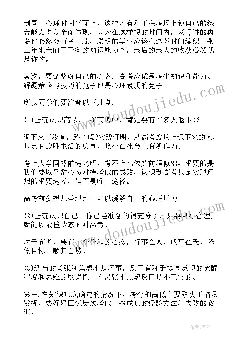 最新迎战高考班会演讲稿(实用10篇)