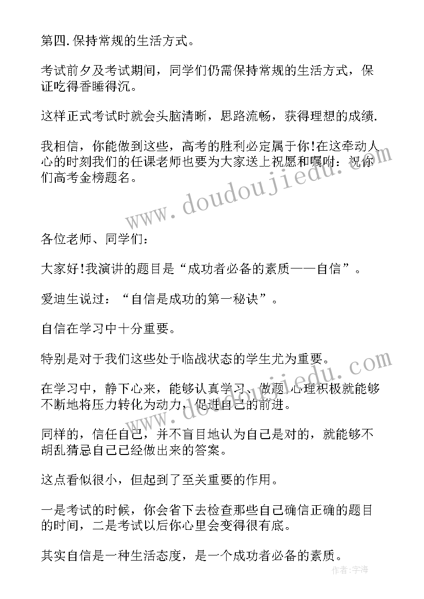 最新迎战高考班会演讲稿(实用10篇)