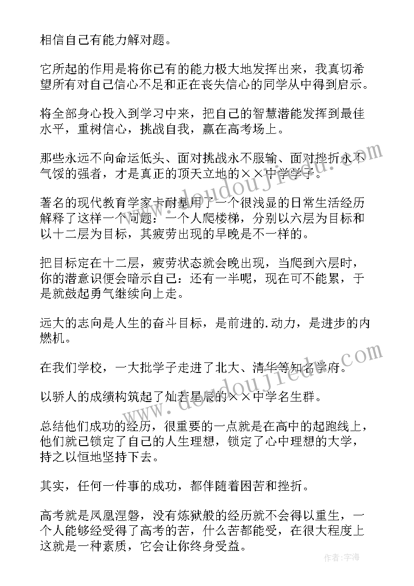 最新迎战高考班会演讲稿(实用10篇)