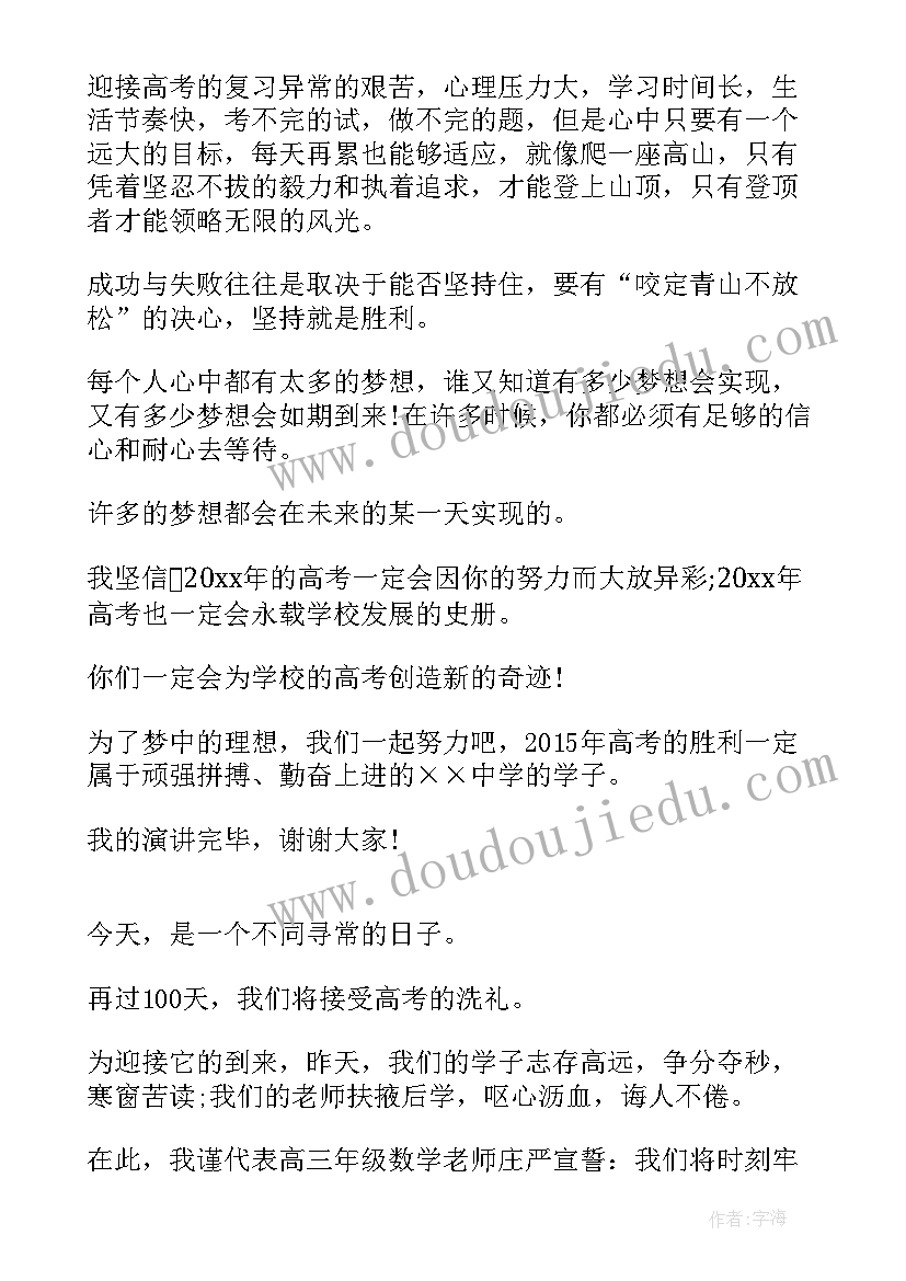 最新迎战高考班会演讲稿(实用10篇)