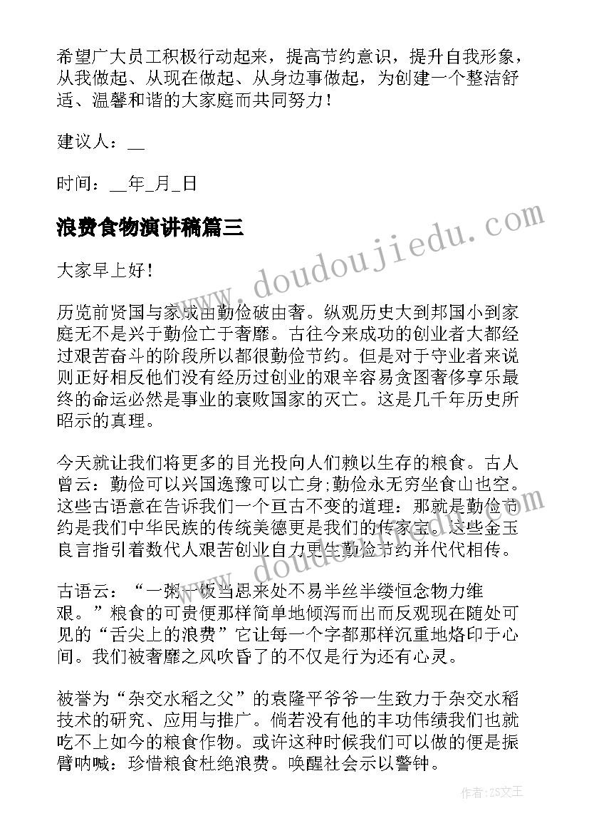 最新浪费食物演讲稿 反对浪费演讲稿(优秀9篇)