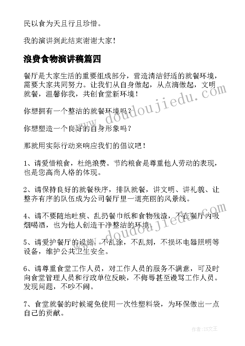 最新浪费食物演讲稿 反对浪费演讲稿(优秀9篇)