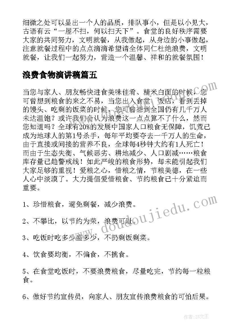 最新浪费食物演讲稿 反对浪费演讲稿(优秀9篇)