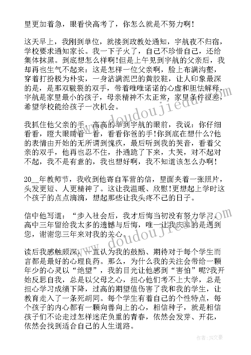 最新发怒时的班主任 班主任演讲稿(实用5篇)